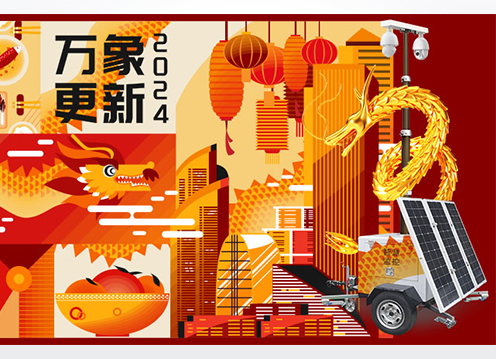 2024年元旦佳節友聯哨兵放假通知