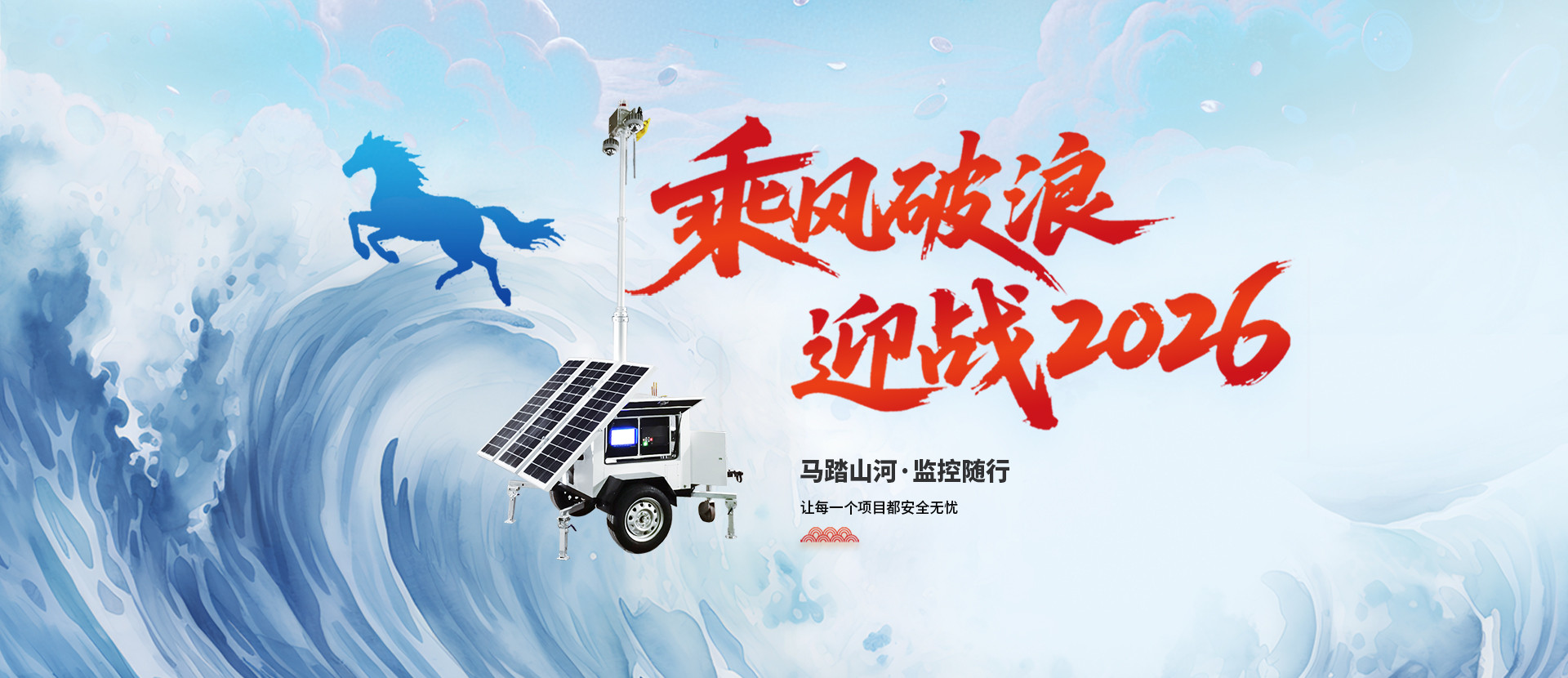 2026友聯(lián)哨兵春節(jié)海報(bào)