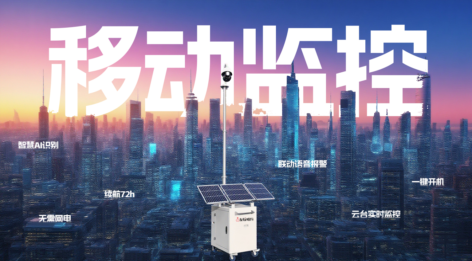 友聯(lián)哨兵移動兵站監(jiān)控