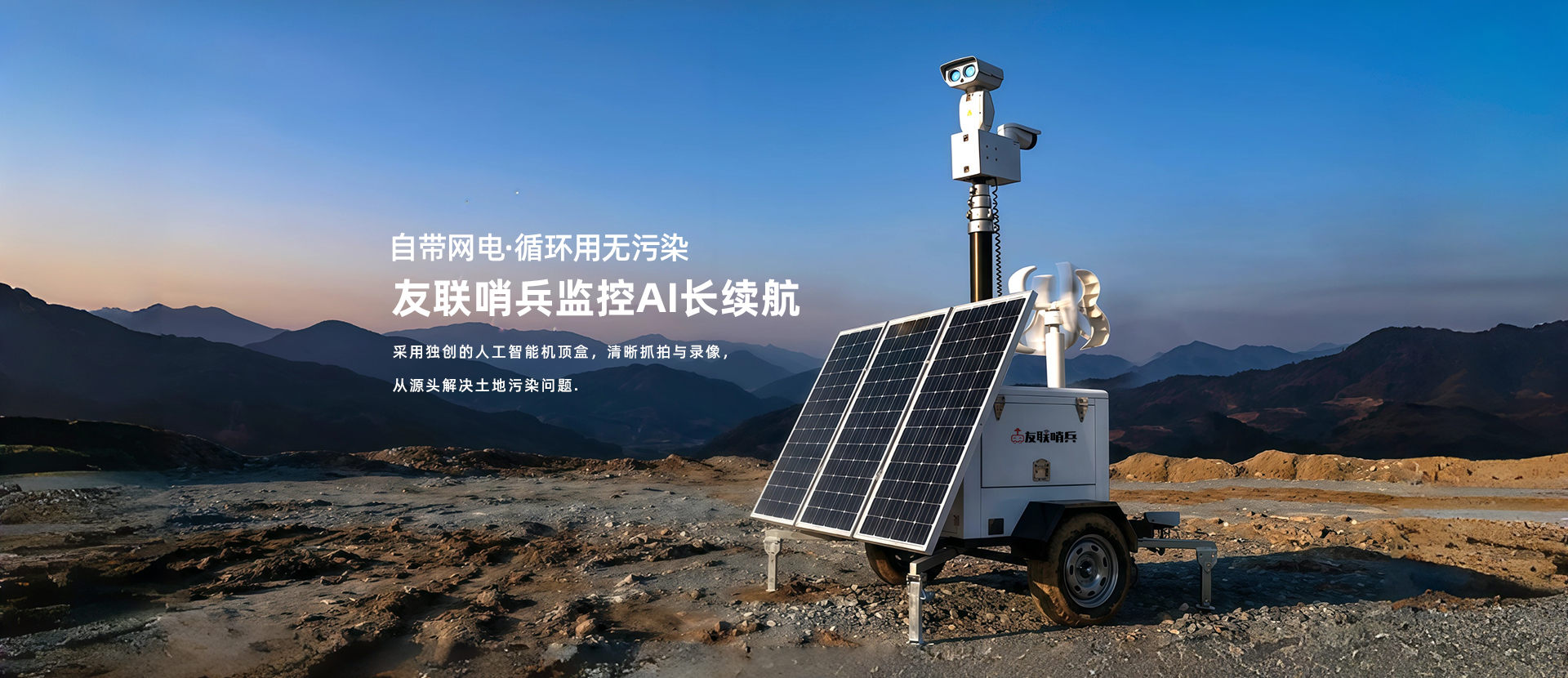 友聯哨兵移動兵站監控